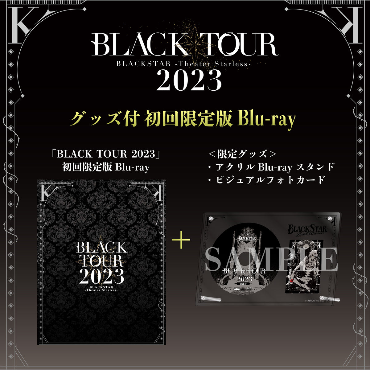 グッズ付初回限定版Blu-ray】「BLACKTOUR2023」 – ブラックスター -Theater Starless- Official Store
