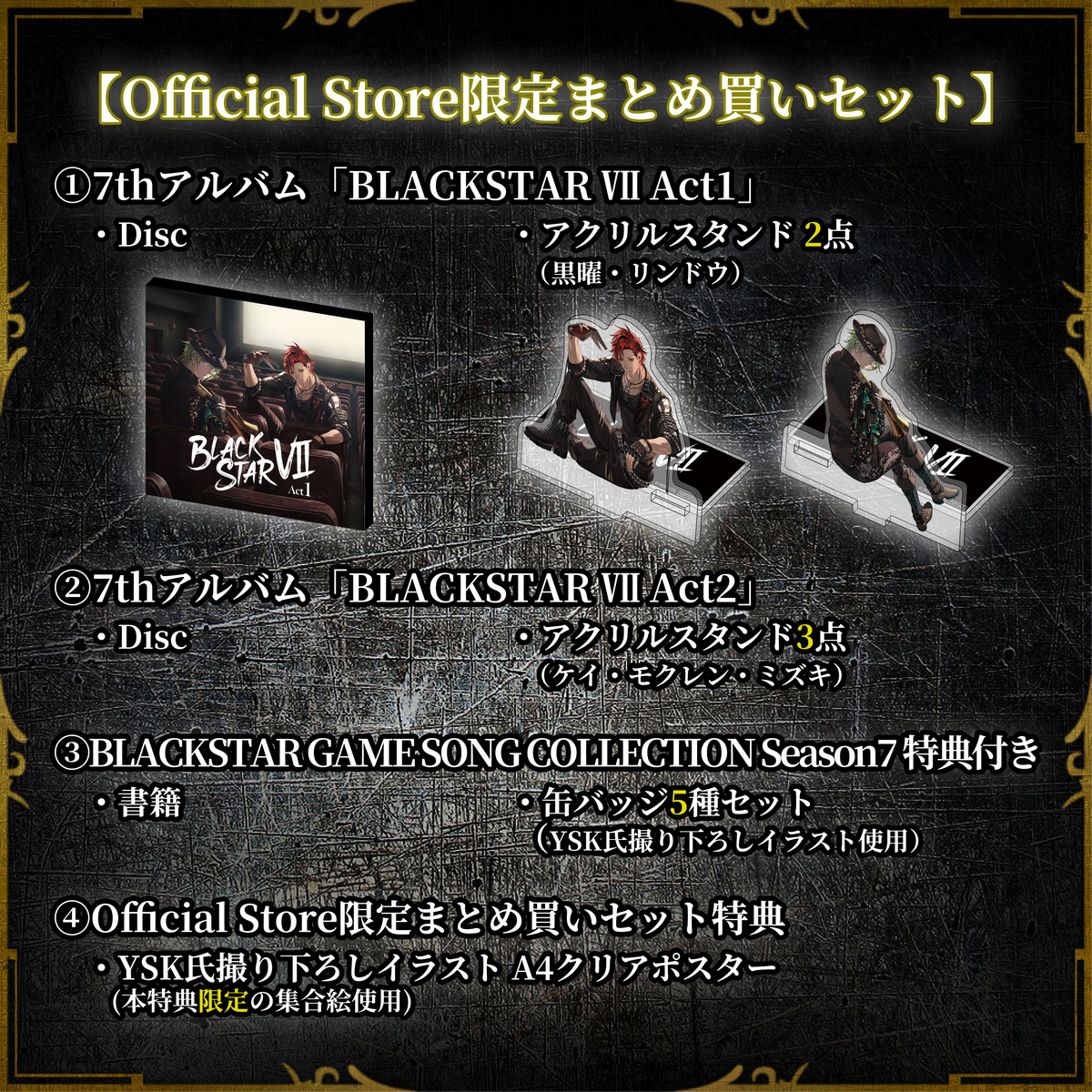 Official Store限定まとめ買いセット】「BLACKSTARⅦ Act1・Act2
