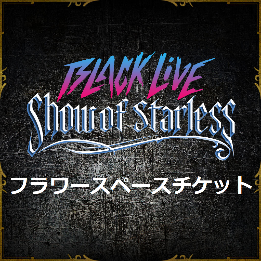 廃盤】Starless スターレス/20th Anniversary LIVE 廃盤】Starless