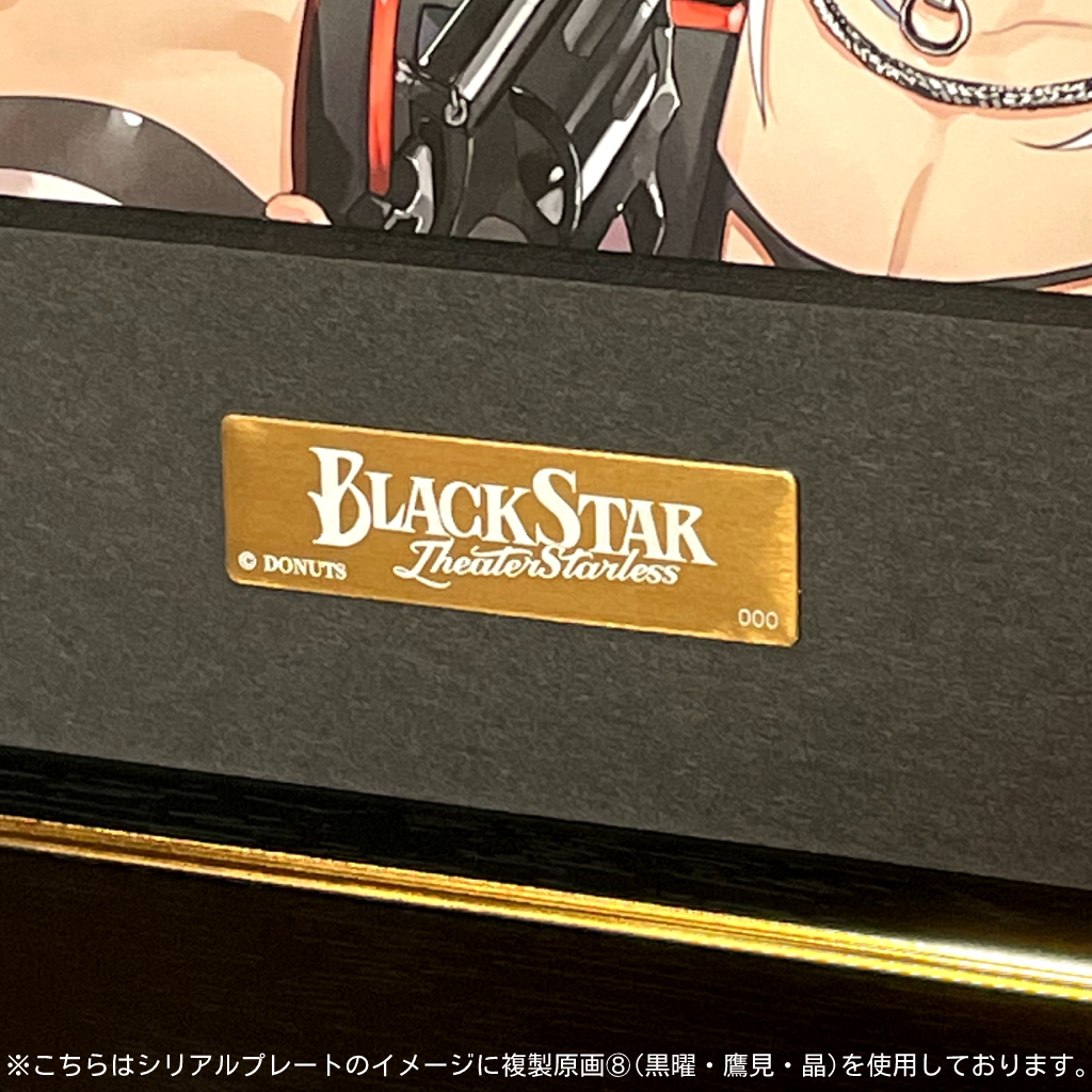 複製原画 02（キービジュアル） – ブラックスター -Theater