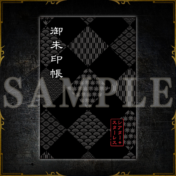御朱印帳 – ブラックスター -Theater Starless- Official Store