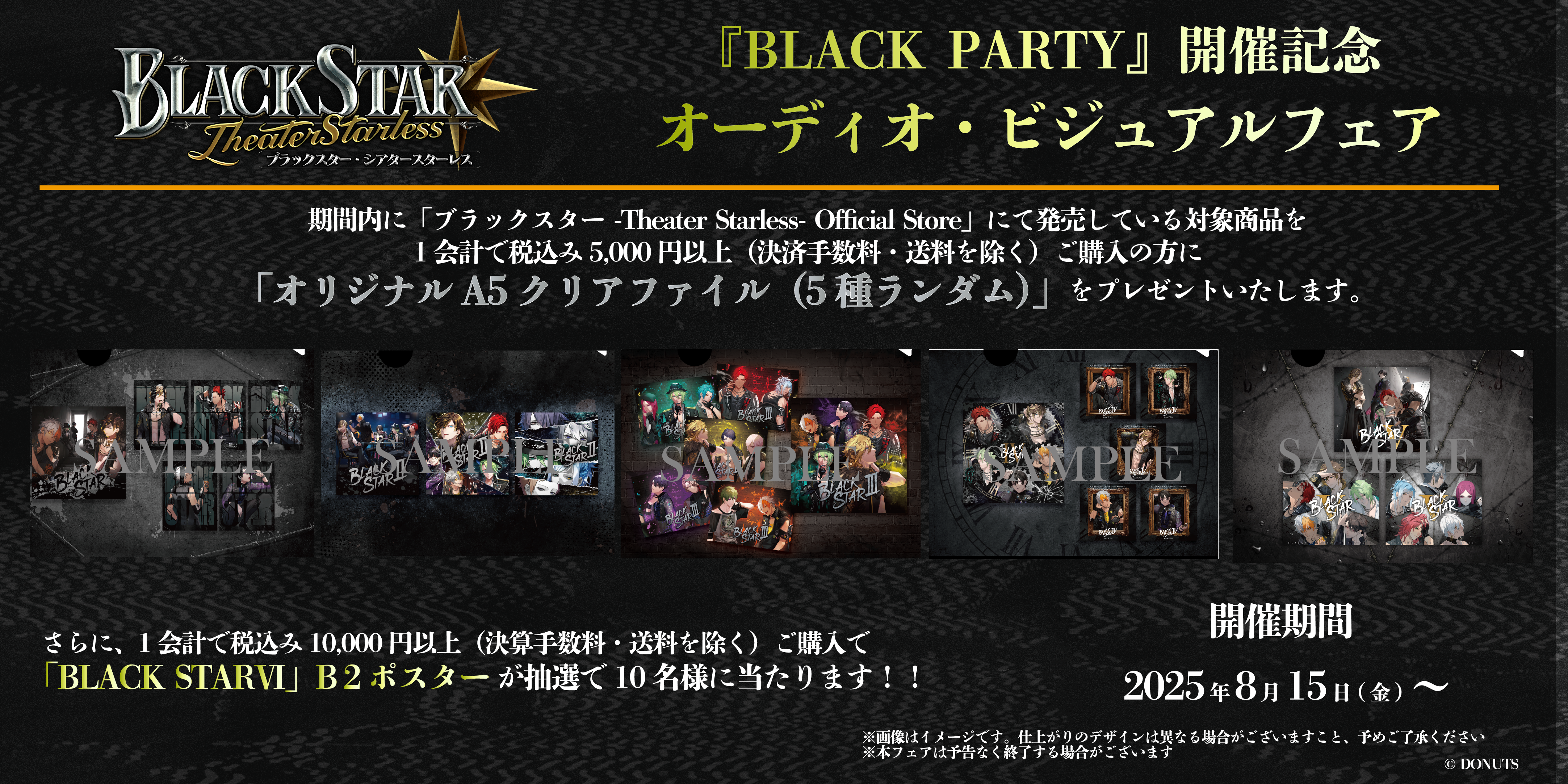 ブラックスター -Theater Starless- Official Store