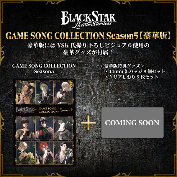 BLACKSTAR GAME SONG COLLECTION Season5 豪華版 – ブラックスター -Theater Starless-  Official Store