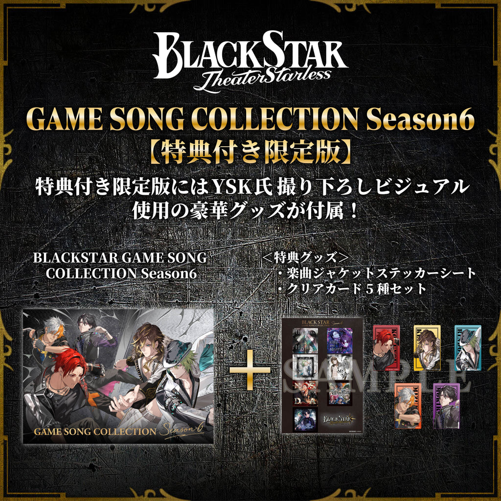 ブラスタ GAME SONG COLLECTION 限定 28種フルコンプ