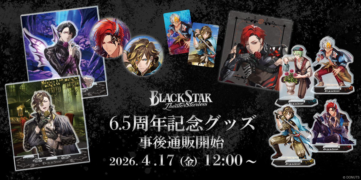 ブラックスター -Theater Starless- Official Store ブラックスター -Theater Starless- Official Store