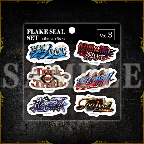 6周年 フレークシールセット vol.3 – ブラックスター -Theater