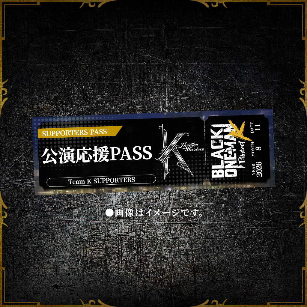 ブラックスター -Theater Starless- Official Store