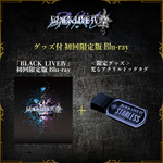 【グッズ付初回限定版Blu-ray】「BLACKLIVEⅣ」