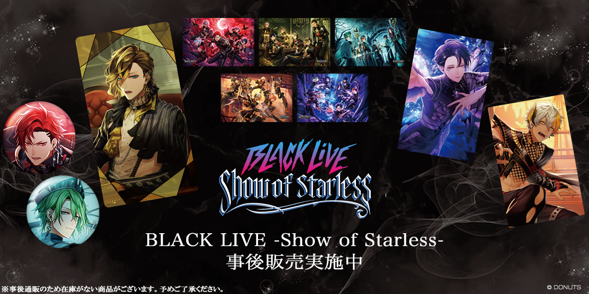 ブラックスター -Theater Starless- Official Store ブラックスター -Theater Starless- Official Store