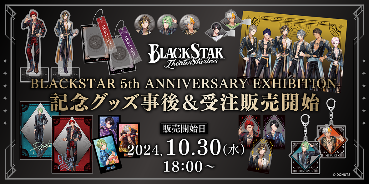 ブラスタ グッズ ブラックスター -Theater Starless- Official Store