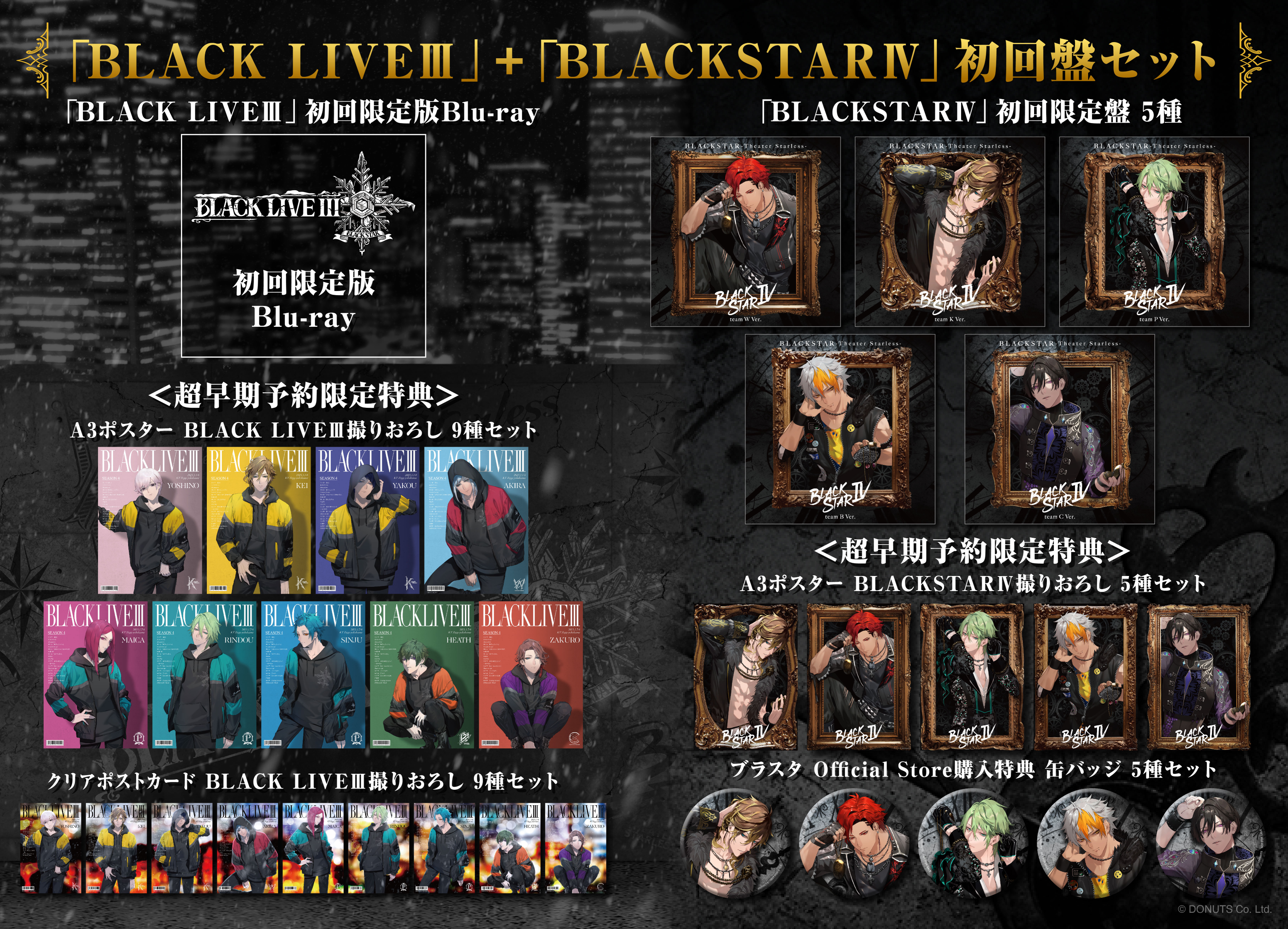 ブラスタ AGF 特典チラシ A3 ポスター 12セット ブラックスター YSK B_5934112b-8eae-4737-9d94-