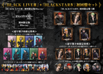 【超早期予約特典付き】「BLACK LIVEⅢ」+「BLACKSTARⅣ」初回盤セット