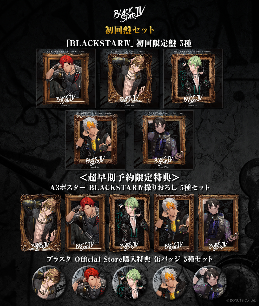 超早期予約特典付き】「BLACKSTARⅣ」初回盤セット – ブラック 超早期予約特典付き】「BLACKSTARⅣ」初回盤セット – ブラック