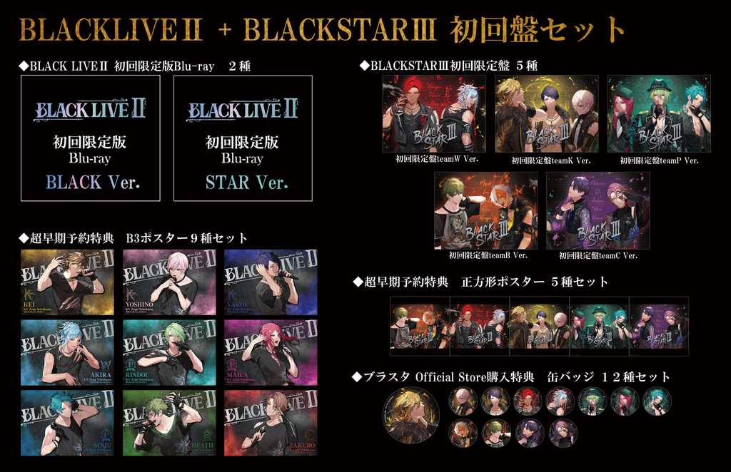 超早期予約特典付き】「BLACK LIVEⅡ」+「BLACKSTARⅢ」初回盤セット 超早期予約特典付き】「BLACK LIVEⅡ」+「BLACKSTARⅢ」初回盤セット